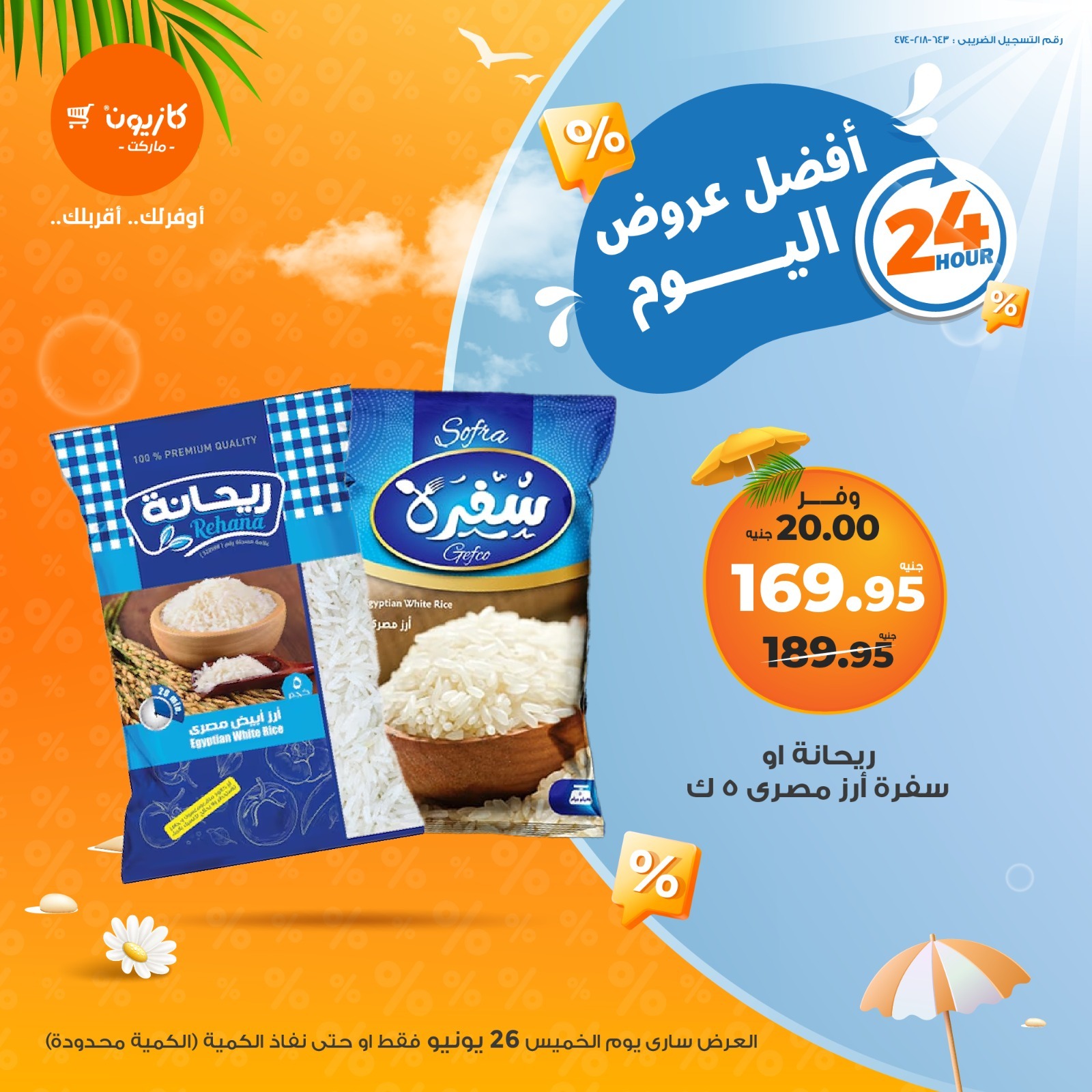 kazyon offers from 25jun to 3jun 2025 عروض كازيون من 25 يونيو حتى 3 يونيو 2025 صفحة رقم 1
